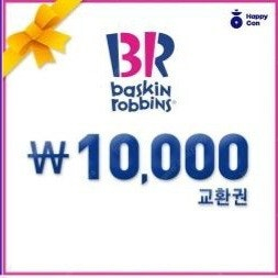 베스킨라빈스 1만원권(베라31) 7900원