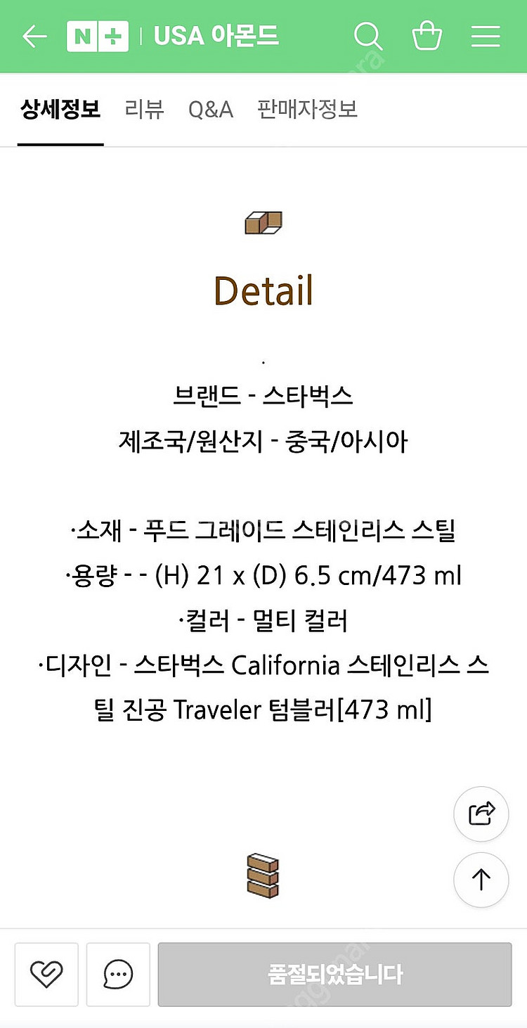 LA 한정판 스타벅스 진공 텀블러--8