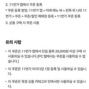 11번가 단일2만이상구입 5천할인쿠폰 2500원