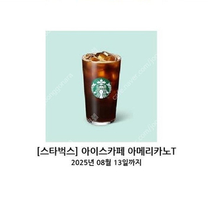 1초전송) 스타벅스 아메리카노 4700 >> 3900 빠른전송해드립니다