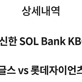 8/14 한화 vs 롯데 3루 내야지정석 A 4연석 양도