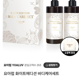 요아럽 바디세트(워시+로션) 53000>37000