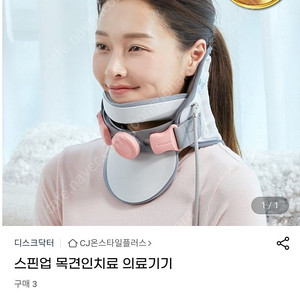 <거의새거> 디스크닥터 스핀업 목견인치료기