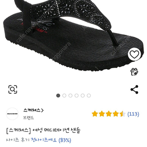 스케쳐스 메디테이션 샌들 새상품