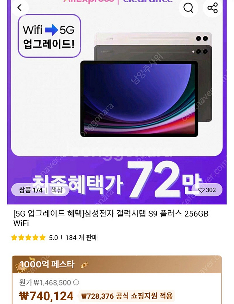 갤럭시탭 s9+ 5g 미개봉 구합니다--0