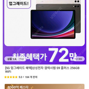 갤럭시탭 s9+ 5g 미개봉 구합니다