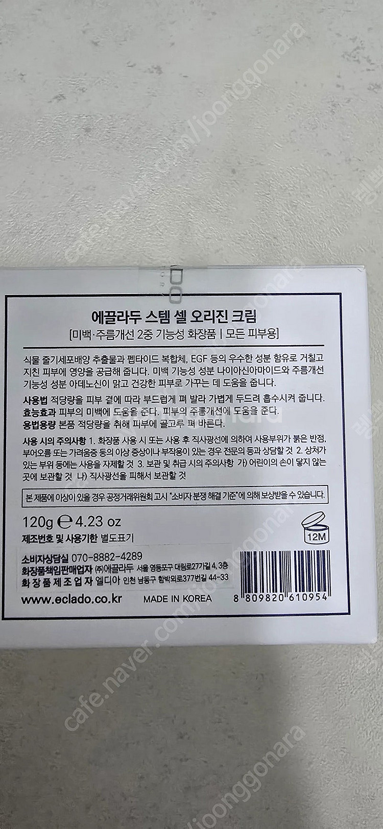 에끌라두 셀오리진크림--1