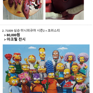 레고 스마우그, 71009 심슨 미니피규어 시즌2 판매