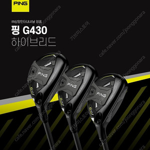 핑 g430 유틸 새제품 싸게팝니다.