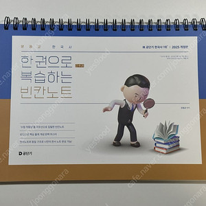 2025 문동균 한국사 빈칸노트