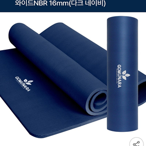 요가매트 와이드 NBR 16mm 팝니다