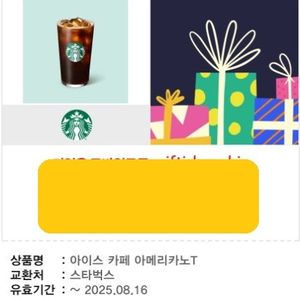 스타벅스 카페 아메리카노 2개 팝니다