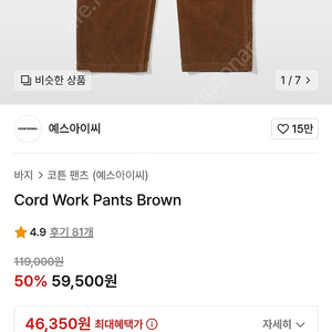예스아이씨 코듀로이 워크 팬츠 M