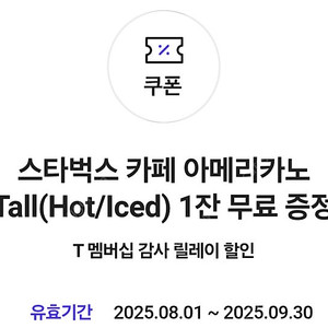 스타벅스 아메리카노 톨