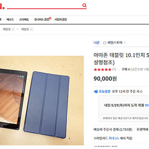 아마존 파이어 태블릿 10.1인치 SL056ZE과 8인치 SX034QT (2대 일괄)