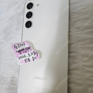 삼성 갤럭시 S23+ s23 플러스 크림 무잔상