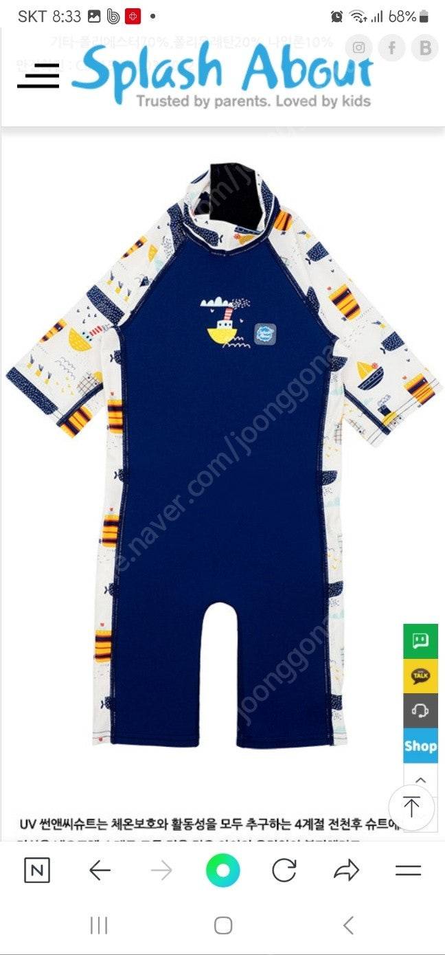 스플래쉬어바웃 UV썬앤씨 웨트슈트 터그보츠(네이비) M, L플랩캡 이미지