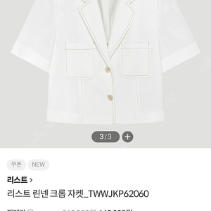 리스트 LIST 25년 린넨 반팔 스티치 크롭 자켓 올드머니룩 출근룩