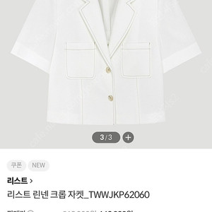 리스트 LIST 25년 린넨 반팔 스티치 크롭 자켓 올드머니룩 출근룩