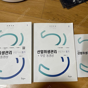 산업위생관리산업기사 2024 필기