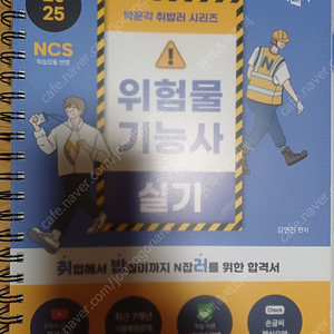 2025위험물기능사 실기