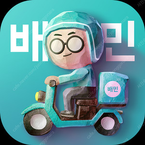 급처 배민 네네치킨 1만 3천원 할인해드립니다
