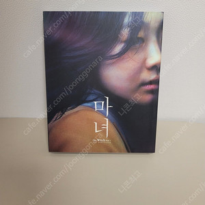 [블루레이] 마녀 part1 판매 (택포)