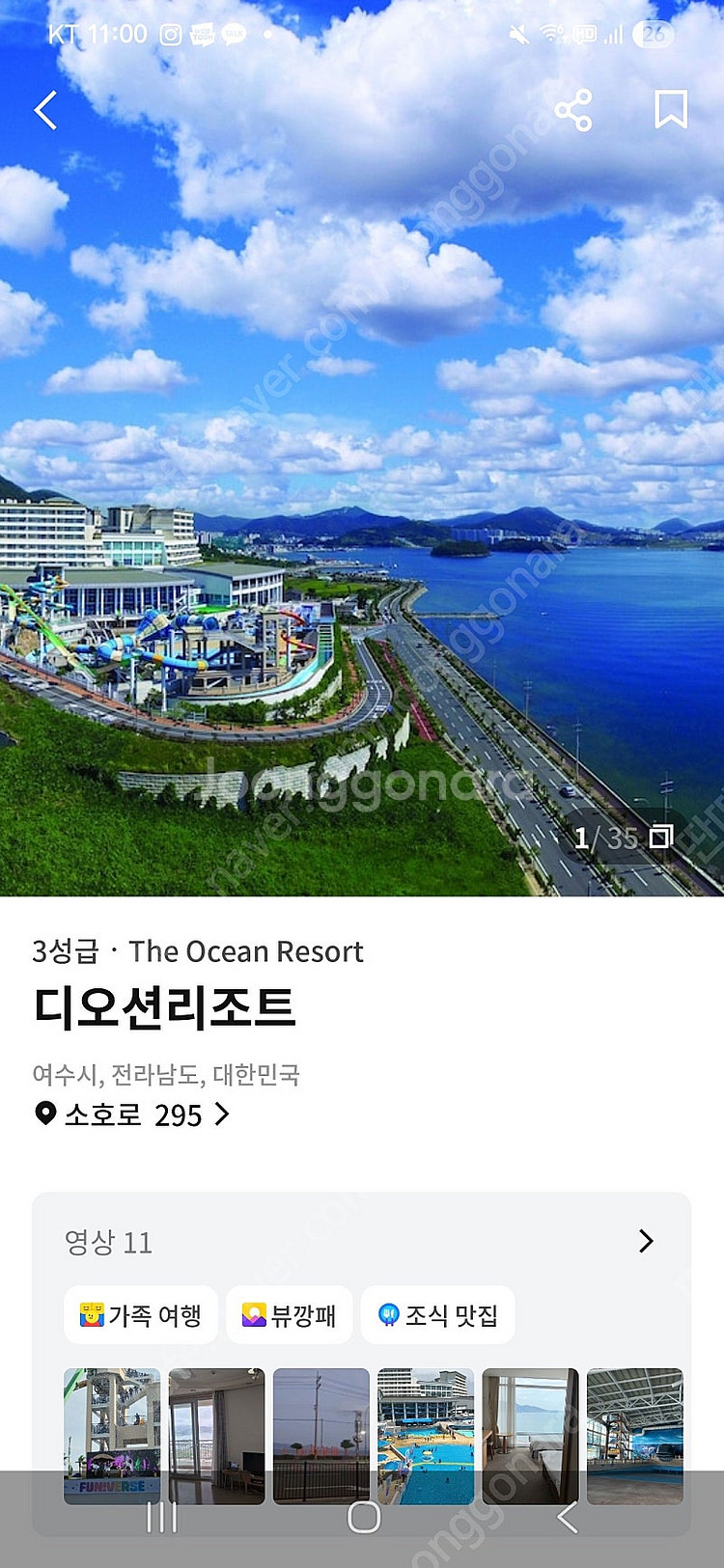 여수 디오션리조트 8월23ㅡ25일--0