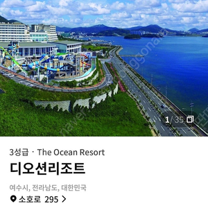 여수 디오션리조트 8월23ㅡ25일