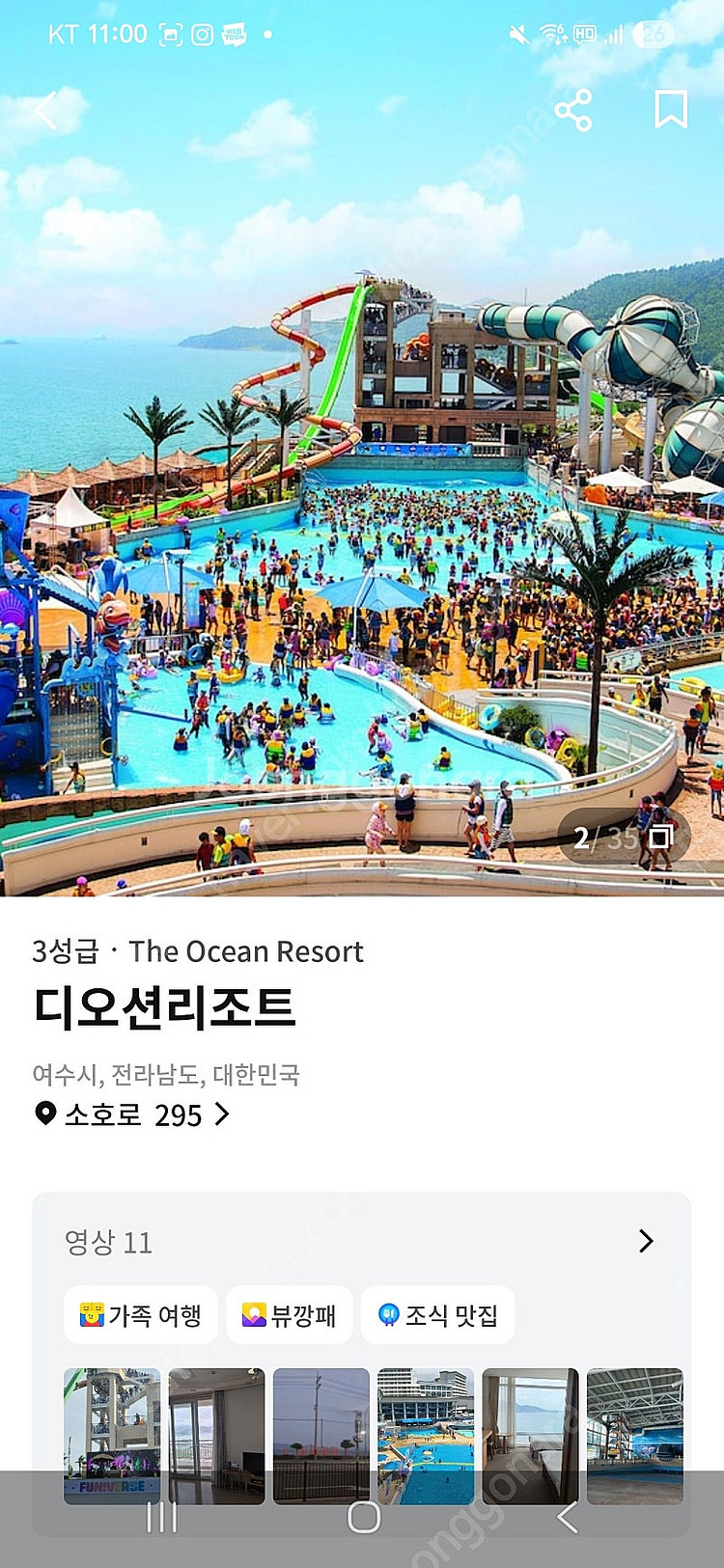 여수 디오션리조트 8월23ㅡ25일--1