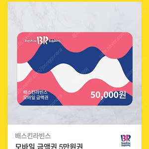 배라 금액권 50000===>47000