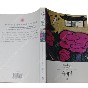 [중고책]스님의 주례사-법륜스님