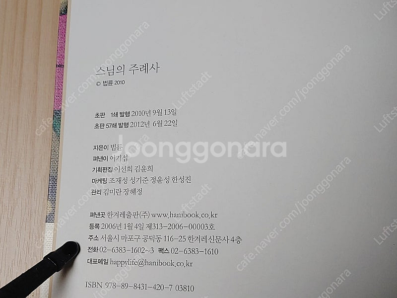 [중고책]스님의 주례사-법륜스님--1