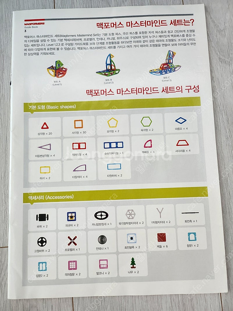짐보리 맥포머스 자석블럭--1