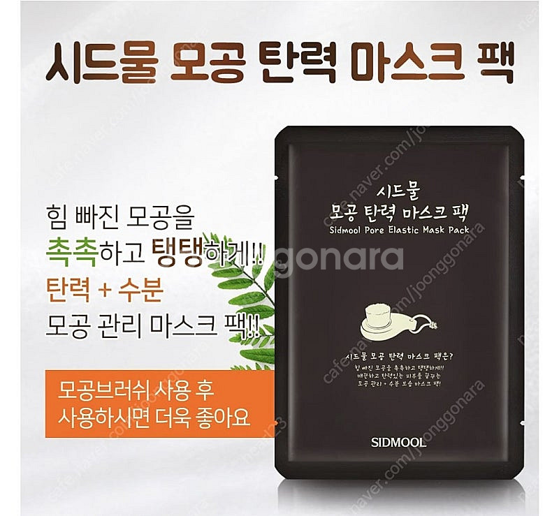 시드물 모공팩 모공탄력 마스크팩--0