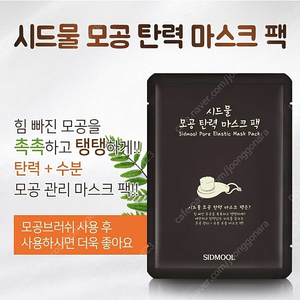 시드물 모공팩 모공탄력 마스크팩