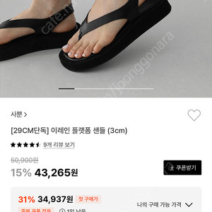 사뿐 이레인 플랫폼 샌들 새상품