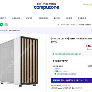 Fractal Design North (프랙탈 디자인 노스)