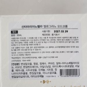 산타마리아노벨라 멜라그라노 향수 50ml 택포
