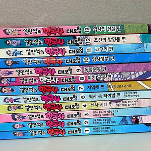 설민석 한국사 1~13권 (택포6만)
