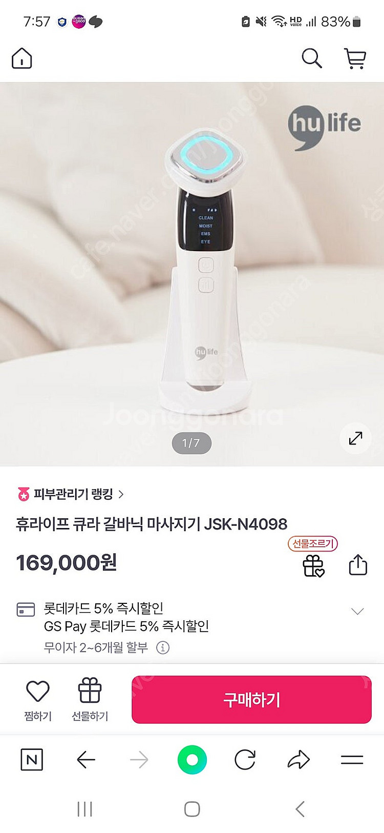 휴라이프 큐라 갈바닉 마사지기 JSK-N4098 (거의...--4