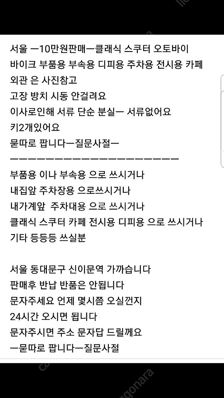 서울ㅡ10만원 판매ㅡ오토바이 스쿠터 바이크 주차용 전시...--1