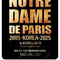 뮤지컬 〈노트르담 드 파리〉 프렌치 오리지널 내한공연 한국투어 20주년 1층 C구역 판매합니다.