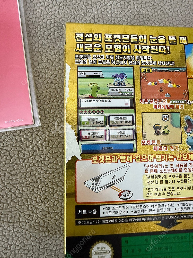 닌텐도 ds 포켓몬 하트골드 칩 판매--1