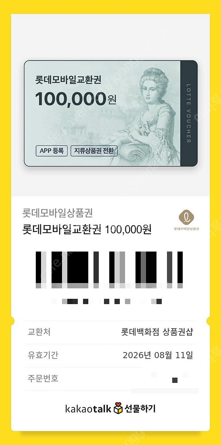 롯데모바일교환상품권 100,000권 판매합니다--0