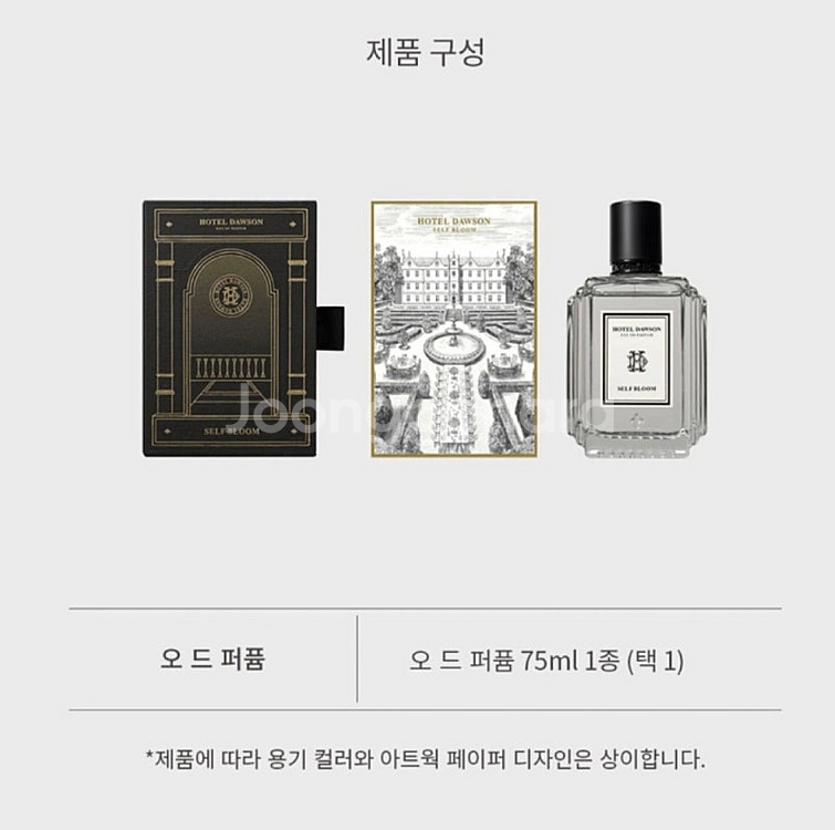 호텔도슨 셀프블룸 오드퍼퓸 75ml (+쇼핑백포함)--2