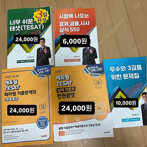 테셋(TESAT) 교재판매(에듀윌, 너무쉬운책)