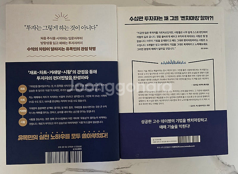 도서 투자의정석, 실전매수매도기법 주식책 2권 새책 [...--1
