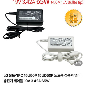 LG 노트북 정품 어댑터 충전기 65W