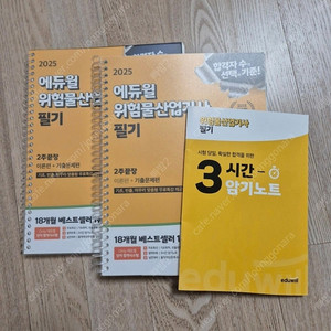2025년 위험물산업기사 필기